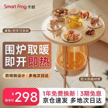 卡蛙 Smart Frog 取暖器暖爐家用室內冬天電暖氣小太陽節(jié)能烤火爐圍爐煮茶季紅外線取暖器