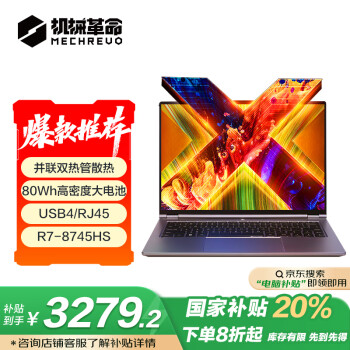 機(jī)械革命 無(wú)界14X 14英寸筆記本電腦（R7-8745HS、24GB、1TB、120Hz、2.8K高色域）