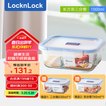 LOCK&LOCK 对味系列 耐热玻璃饭盒 1000ml 方形二分隔