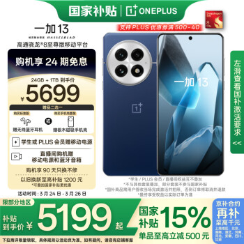 一加 OnePlus 13 5G手機(jī) 24GB+1TB 藍(lán)調(diào)時(shí)刻 驍龍8至尊版