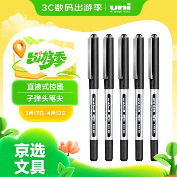 三菱鉛筆 uni 三菱 UB-150 拔帽中性筆 黑色 0.5mm 5支裝