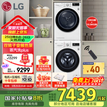 LG FLW10G4W+RC90U2AV2W 熱泵式洗烘套裝