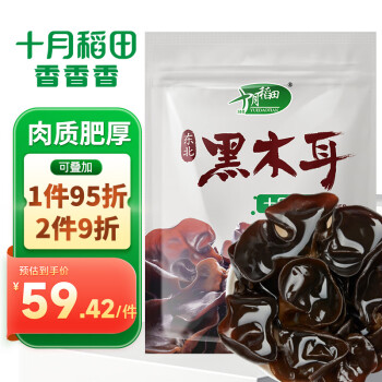 十月稻田 SHI YUE DAO TIAN 東北黑木耳500g 干木耳特產(chǎn) 泡發(fā)率高 火鍋食材涼拌 干貨