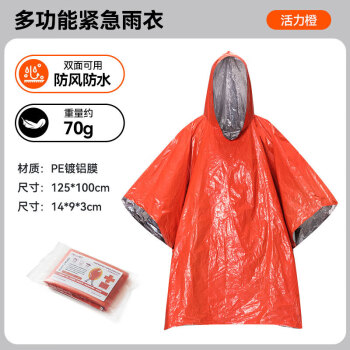 異日花閣 戶外急救毯 露營裝備 反光雨衣 應急防寒保暖防風救生雨披 1個裝