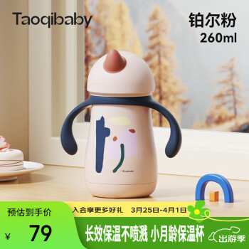 淘氣寶貝 taoqibaby 嬰兒保溫杯吸管奶瓶寶寶喝水杯學(xué)飲杯316不銹鋼兒童保溫杯 珀爾粉260ml