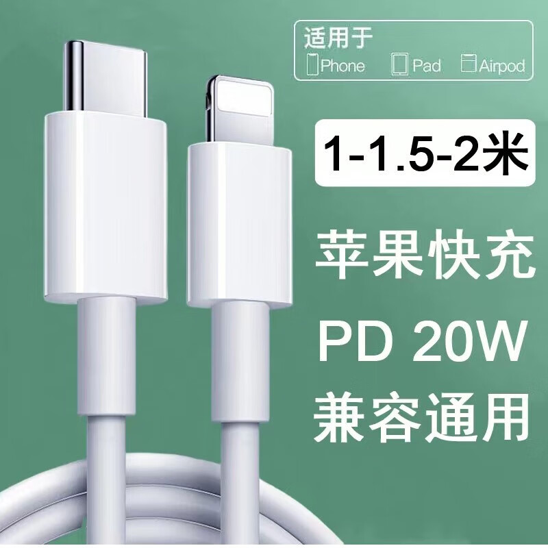 帕洛達(dá) PD20W 蘋(píng)果快充 數(shù)據(jù)線(xiàn) PD20W 1.5m 23.2元