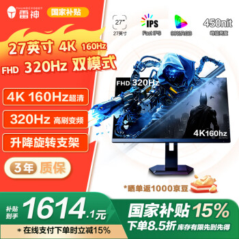 雷神 ZU27F160L 27英寸 IPS G-sync FreeSync 顯示器（3840×2160、320Hz、99% sRGB、HDR10）