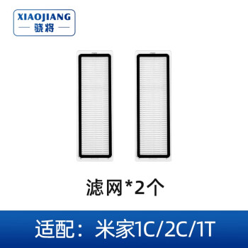 驍將 XIAOJIANG 適配小米米家掃地機器人掃拖一體配件1T 1C 2C邊刷濾網(wǎng)滾刷蓋板一次性抹布 2個濾網(wǎng)