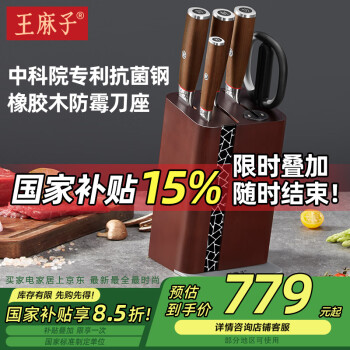 王麻子 廚房刀具套裝 99.9%抗菌率 不銹鋼7件套