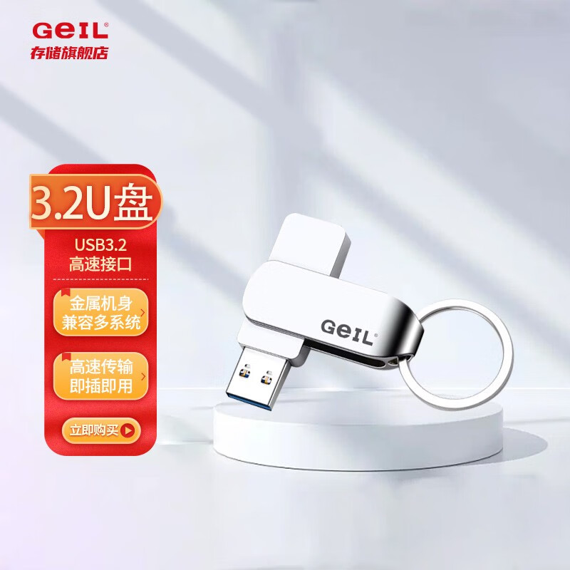 金邦 GeIL GP100雙接口優(yōu)盤 USB 3.2Gen1+Type-c金屬外殼手機U盤閃存盤 GH310 USB3.2單接口 512GB 券后154.9元