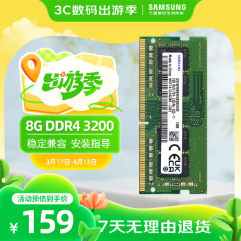 三星 SAMSUNG DDR4 2666MHz 筆記本內存 綠色 8GB