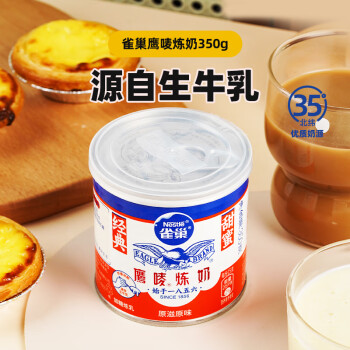 雀巢 Nestle）鹰唛炼乳炼奶 罐装 350g