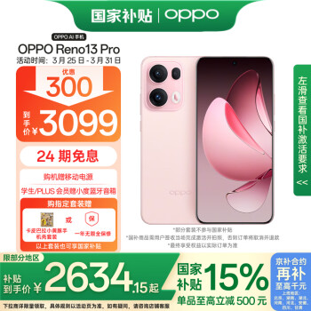 OPPO Reno13 Pro 5G手机 12GB+256GB 星光粉