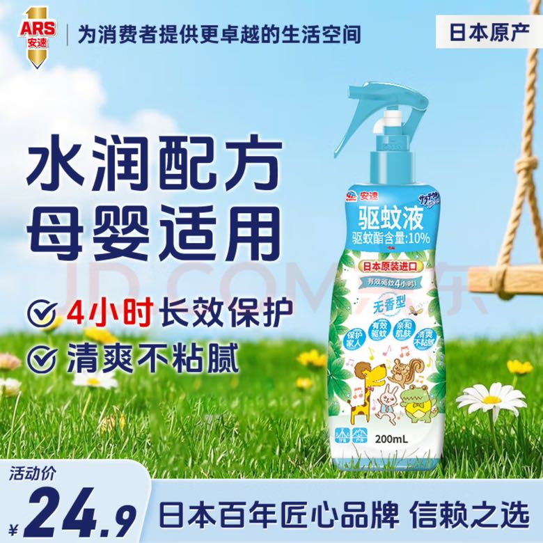 安速 驱蚊液 驱蚊喷雾 200ml 无香型 13.16元