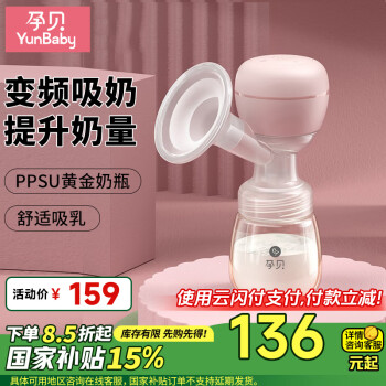 孕貝 yunbaby S6P 單邊電動(dòng)吸奶器+PPSU奶瓶 升級款 粉色