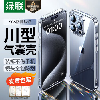 绿联 iPhone15pro手机壳 苹果15pro气囊防摔壳 超薄保护套 抗黄抗指纹防磨防震 镜头全包 透明