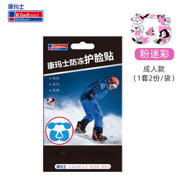 康瑪士 Kindmax 滑雪防凍貼 護(hù)臉貼 冬季戶外運(yùn)動 卡通防凍臉貼 粉迷彩成人款(1套2份/袋)