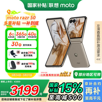 摩托羅拉 moto razr 50 5G折疊屏手機(jī) 12GB+512GB 大象灰