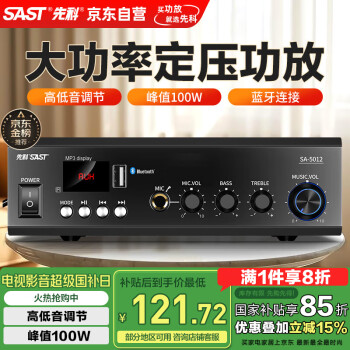 先科SASTSA5012定壓大功率功放機公共廣播吸頂喇叭音響藍牙功放黑色