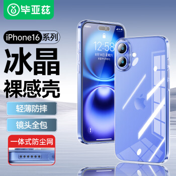 Biaze 適用蘋果16手機殼 iPhone16保護(hù)套 全包鏡頭防摔超輕薄親膚裸機手感防污抗指紋透明軟殼 JK719透明