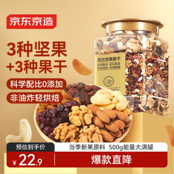 移動(dòng)端：京東京造 混合堅(jiān)果干罐裝500g 休閑零食每日?qǐng)?jiān)果核桃扁桃腰果仁