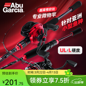 Abu Garcia 阿布加西亚 阿布BMAX3微物路亚竿马口竿23新款溪流白条马口碳素微物杆套装 1.98米UL调单竿