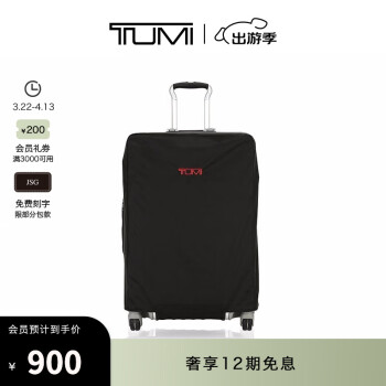 TUMI 途明 TRAVEL ACCESS系列拉桿箱保護罩防塵罩0111366D 黑色/適用于21寸