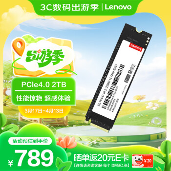 聯想 Lenovo SL7000 NVMe M.2 固態(tài)硬盤 2TB（PCI-E 4.0）