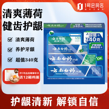 云南白藥 牙膏經(jīng)典人氣護口祛漬護齦亮白清新口氣超值套裝340克