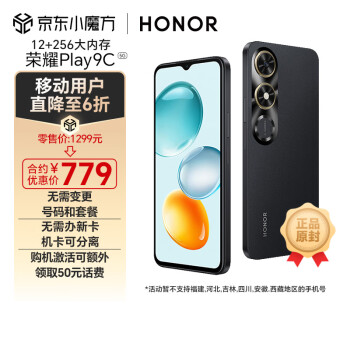 榮耀 HONOR Play9C  超能長續(xù)航 SGS抗跌耐摔 護(hù)眼靈動屏 12+256 幻夜黑 5G AI手機(jī)