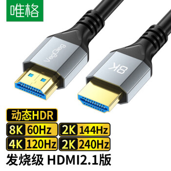 唯格 VEGGIEG HDMI線2.1版 5米 8K60Hz 4K240Hz/電腦電視顯示器投影儀視頻高清連接線兼容2.0 V-H913