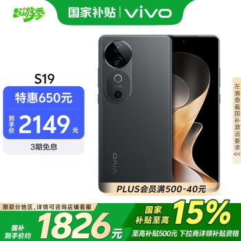 vivo S19 5G手機(jī) 12GB+512GB 松煙墨