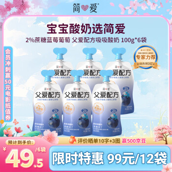 簡愛 父愛配方兒童酸奶 2%蔗糖果蔬 100g*6 寶寶酸奶零食 營養(yǎng)早餐酸奶