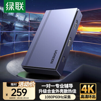 綠聯 HDMI視頻采集卡4K60Hz高清環(huán)出 適用VR尼康索尼相機Switch/PS5手機平板USB電腦游戲抖音直播錄制