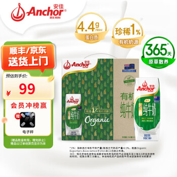 Anchor 安佳 全脂有機(jī)純牛奶 250ml*15盒*1箱