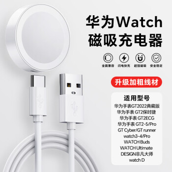 Biaze 適用華為手表充電器線Watch2pro/3Pro/4pro/GT5pro/GT4/GT3/GT2Pro/保時(shí)捷/Runner/D無線磁吸底座