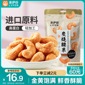 來伊份 堅(jiān)果零食休閑小吃黃金腰果仁 碳燒腰果150g