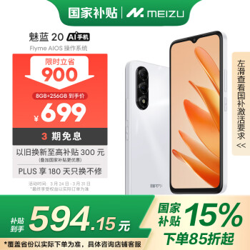 魅族 MEIZU 魅蓝 20 AI手机 5010mAh轻薄长续航8GB+256GB 皓月白