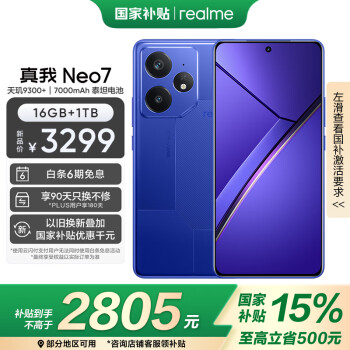 realme Neo7 5G手機(jī) 16GB+1TB 潛航