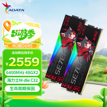 威剛 96GB(48GBX2)套裝 DDR5 6400 臺式機(jī)內(nèi)存條 新海力士M-die顆粒 XPG龍耀D500G RO姬聯(lián)名C32