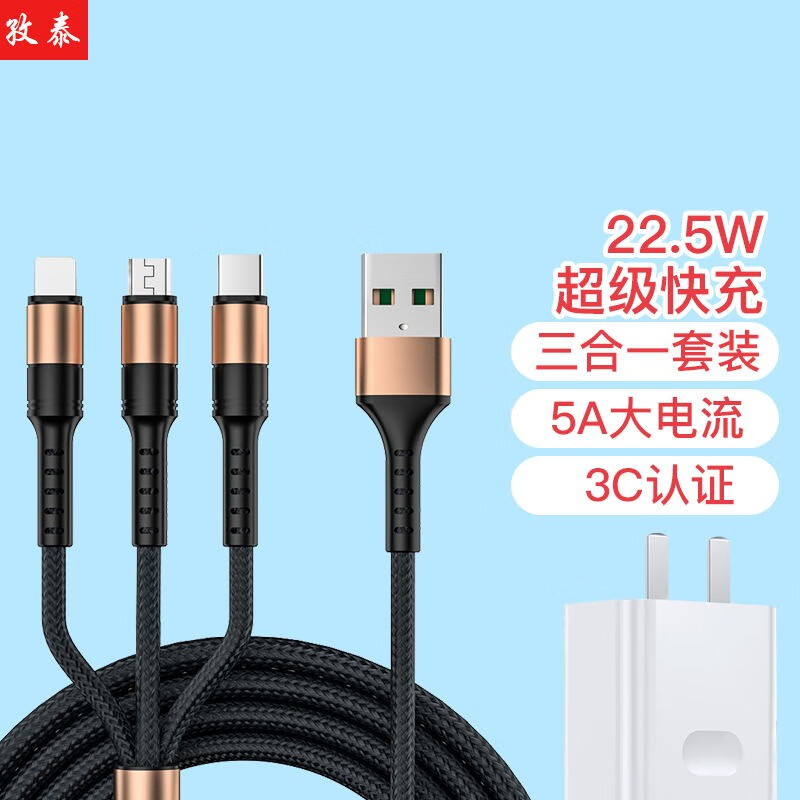 孜泰 充電器22.5W超級快充數(shù)據(jù)線5A三合一套裝適用華為mate60/40/30榮耀等 22.5W+1.25米5A三合一 黑色 25.6元