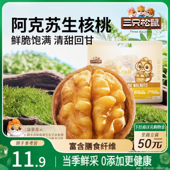 三只松鼠量販袋裝生紙皮核桃500g新疆阿克蘇特產(chǎn)堅果炒貨休閑零食品