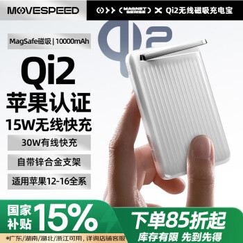 移速 MSP03 QI2.0磁吸充电宝 10000mAh 30W