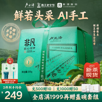 卢正浩 特级 经典龙井茶 200g