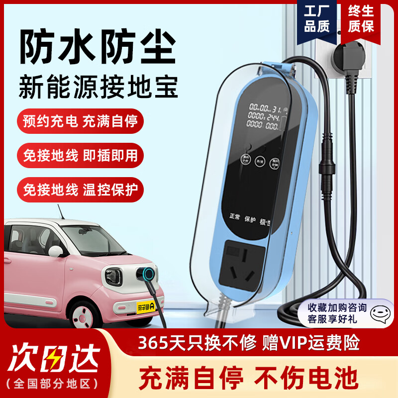 碩小電 奔騰小馬接地寶地線新能源汽車(chē)通用智能充電轉(zhuǎn)換器小馬免接地線插座 防水防塵充滿斷電 10米 208元