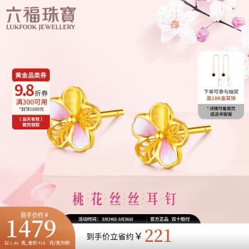 LUKFOOK JEWELLERY 六福珠寶 足金琺瑯工藝桃花黃金耳釘女款耳飾 計價 GDGTBE0051 約1.46克