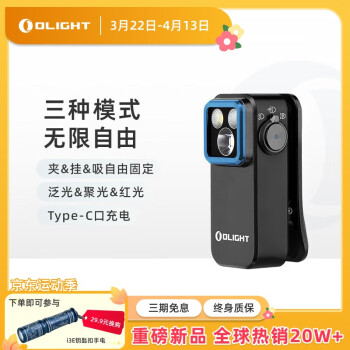 傲雷 OLIGHT Oclip小方俠Pro三光源磁夾子燈戶外頭燈便攜迷你小手電筒