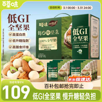 百草味 7種純堅(jiān)果每日堅(jiān)果750g/30包混合全堅(jiān)果仁零食休閑