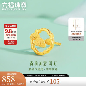 LUKFOOK JEWELLERY 六福珠寶 足金松葉黃金耳釘（單只）計(jì)價(jià)GDGTBE0038 約0.93克