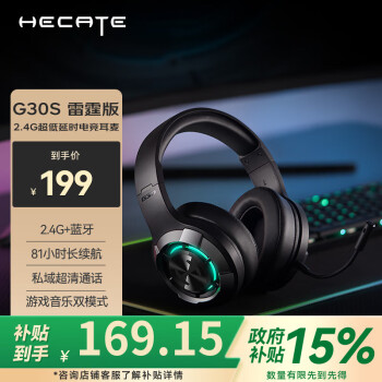 漫步者 HECATE G30S 雷霆版游戲耳機(jī)